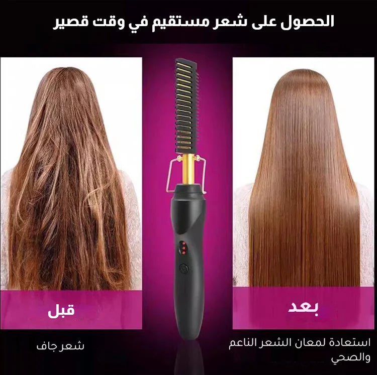 مشط 2 في 1 لفرد أو تجعيد الشعر